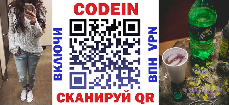 купить закладку  Калининск  Кодеин напиток Lean (лин) 